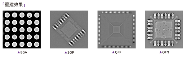 3D AXI全自動(dòng)在線重建效果 3D AXI全自動(dòng)在線重建效果
